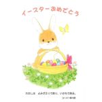 たかみねみきこ　ポストカード　［あなたのために、お祈りします。］