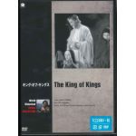 【DVD】　キング・オブ・キングス