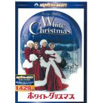 【DVD】　ホワイト・クリスマス