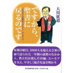 ですから、聖書に戻るのです　１０００人礼拝のベストテン・メッセージ