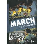 MARCH 1　非暴力の闘い