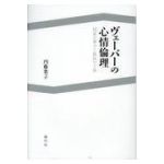 ヴェーバーの心情倫理　国家の暴力と抵抗の主体