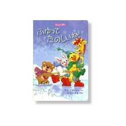 スージー・ズー　ふゆってたのしいね！