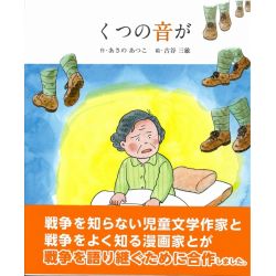 くつの音が