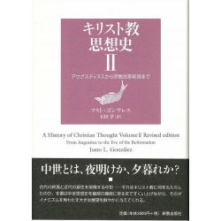 キリスト教思想史2　アウグスティヌスから宗教改革前夜まで