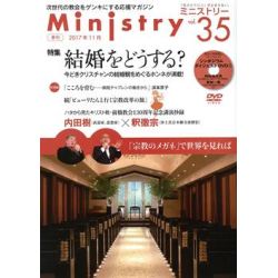季刊Ministry(ミニストリー)Vol.35 2017年11月号 季刊Ministry(ミニストリー)Vol.35 2017年11月号