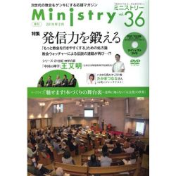 季刊Ministry(ミニストリー)Vol.36 2018年2月号 季刊Ministry(ミニストリー)Vol.36 2018年2月号