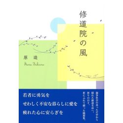 修道院の風 修道院の風