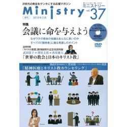 季刊Ministry（ミニストリー）Vol.36　2018年2月号