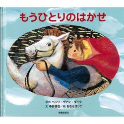 もうひとりのはかせ