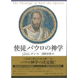 使徒パウロの神学