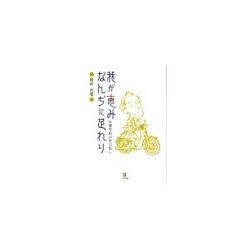 我が恵みなんぢに足れり　伝道牧会５０年の証し