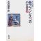 聖母文庫　アシジの聖フランシスコの小さき花