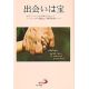 出会いは宝 サラリーマンから神父になって ケータイ研究から神学研究へ 出会いは宝 サラリーマンから神父になって ケータイ研究から神学研究へ