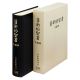 文語訳大型聖書(クロス装・ケース入り)JL63 文語訳大型聖書(クロス装・ケース入り)JL63