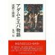 アダムとエバ物語 説教と黙想 アダムとエバ物語 説教と黙想