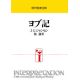 現代聖書注解 ヨブ記 現代聖書注解 ヨブ記