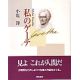 私のゲーテ　改訂新版