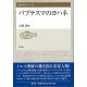 聖書の研究シリーズ 66 バプテスマのヨハネ 聖書の研究シリーズ 66 バプテスマのヨハネ