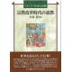シリーズ世界の説教 宗教改革時代の説教 シリーズ世界の説教 宗教改革時代の説教
