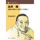 ひかりをかかげて 永井隆 原爆の荒野から世界に「平和を」 ひかりをかかげて 永井隆 原爆の荒野から世界に「平和を」