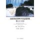 旧約聖書神学用語辞典　響き合う信仰