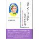 スザンナ・ウェスレーものがたり ジョン、チャールズ・ウェスレーの母 スザンナ・ウェスレーものがたり ジョン、チャールズ・ウェスレーの母
