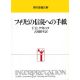 現代聖書注解 フィリピの信徒への手紙 現代聖書注解 フィリピの信徒への手紙