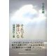 それでも神はいる 遠藤周作と悪 それでも神はいる 遠藤周作と悪