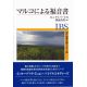 現代聖書注解スタディ版 マルコによる福音書 現代聖書注解スタディ版 マルコによる福音書
