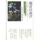 福音の喜び　人々の中へ、人々と共に　2015年上智大学神学部夏期神学講習会講演集