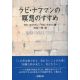 ラビ・ナフマンの瞑想のすすめ
