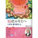 10代のキミへ　いのち・愛・性のこと