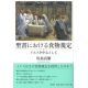 聖書における食物規定 聖書における食物規定