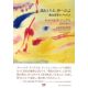 風をとらえ、沖へ出よ 教会変革のプロセス 風をとらえ、沖へ出よ 教会変革のプロセス