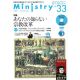 季刊Ministry(ミニストリー)Vol.33 2017年5月号 季刊Ministry(ミニストリー)Vol.33 2017年5月号