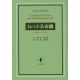 トレント公会議 その歴史への手引き トレント公会議 その歴史への手引き