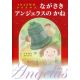 1945年のクリスマス ながさきアンジェラスのかね 1945年のクリスマス ながさきアンジェラスのかね