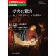 説教黙想アレテイア特別増刊号 受肉の驚き 今、クリスマスをいかに語るか 説教黙想アレテイア特別増刊号 受肉の驚き 今、クリスマスをいかに語るか