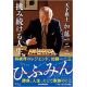 天才棋士加藤一二三 挑み続ける人生 天才棋士加藤一二三 挑み続ける人生