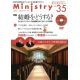 季刊Ministry(ミニストリー)Vol.35 2017年11月号 季刊Ministry(ミニストリー)Vol.35 2017年11月号