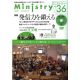 季刊Ministry(ミニストリー)Vol.36 2018年2月号 季刊Ministry(ミニストリー)Vol.36 2018年2月号
