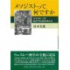 メソジストって何ですか ウェスレーが私たちに訴えること メソジストって何ですか ウェスレーが私たちに訴えること
