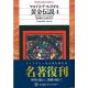 平凡社ライブラリー 黄金伝説4 平凡社ライブラリー 黄金伝説4