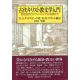 古代キリスト教文学入門 使徒後時代からニカイア公会議まで 古代キリスト教文学入門 使徒後時代からニカイア公会議まで