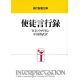 現代聖書注解 使徒言行録 現代聖書注解 使徒言行録