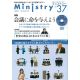 季刊Ministry(ミニストリー)Vol.36 2018年2月号 季刊Ministry(ミニストリー)Vol.36 2018年2月号