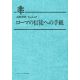 説教黙想 アレテイア 【合本】 ローマの信徒への手紙 説教黙想 アレテイア 【合本】 ローマの信徒への手紙