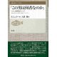 聖書の研究シリーズ62　「この男は何者なのか」　マルコ福音書のイエス