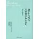 神がいるなら、なぜ悪があるのか 現代の神義論 神がいるなら、なぜ悪があるのか 現代の神義論